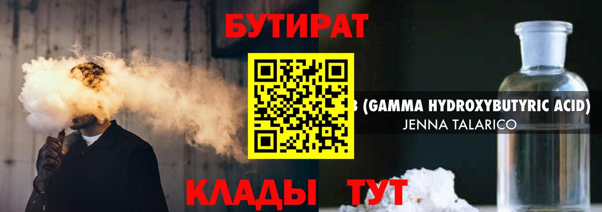 Чернушка  БУТИРАТ 99%  Вход с VPN 