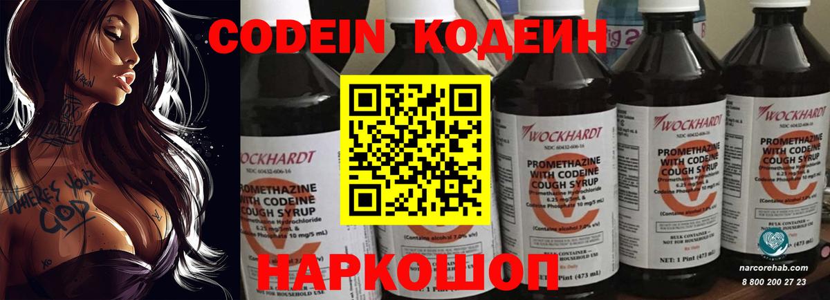 Чернушка  Кодеиновый сироп Lean напиток Lean (лин)  Вход с VPN  Codein Purple Drank 