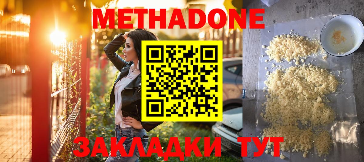 Чернушка  Метадон кристалл  Вход с VPN 